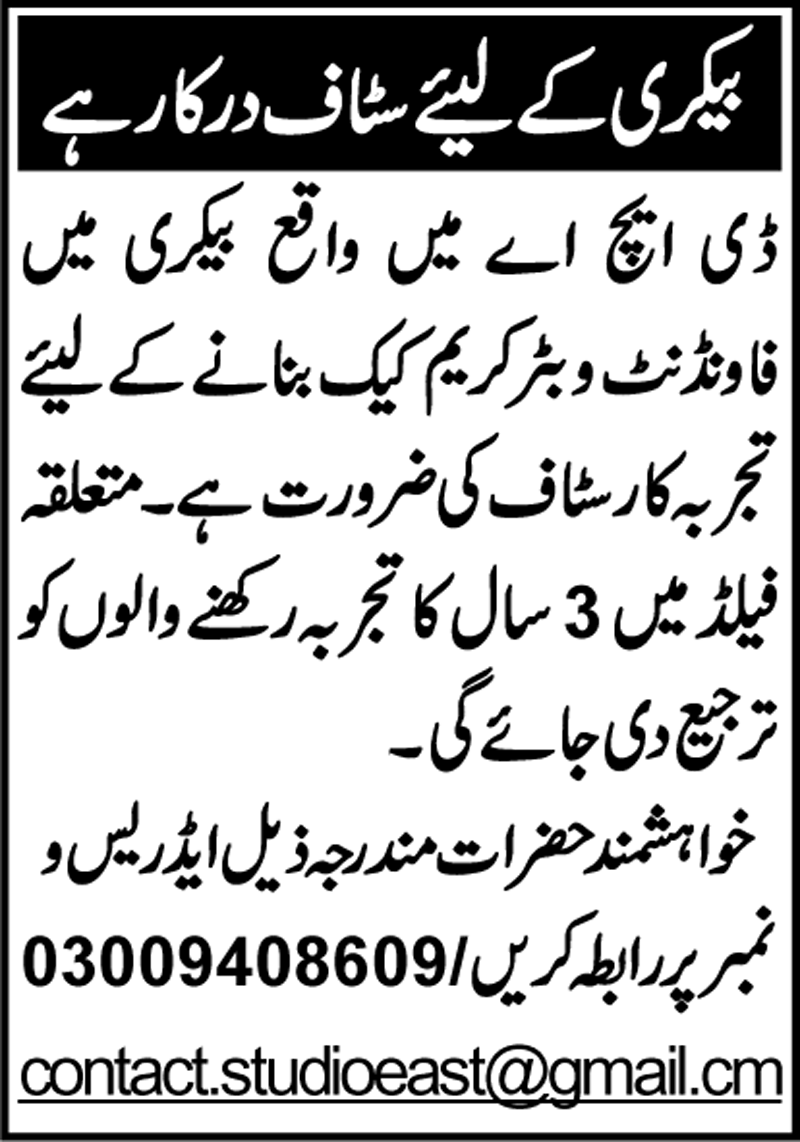 DHA Lahore Situated Bakery Jobs 2021 for Experienced Staff Latest