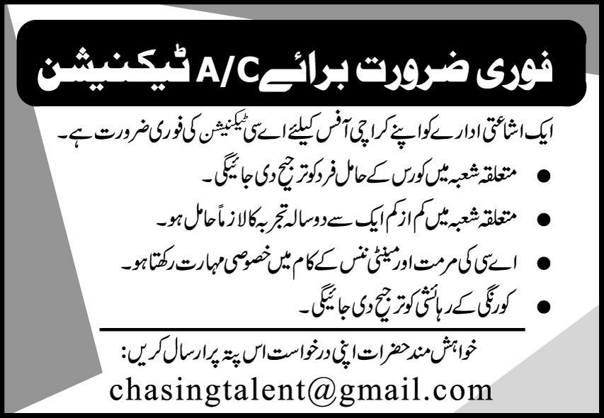 Daily Express Newspaper Jobs 2021 for AC Technician at Karachi Office
