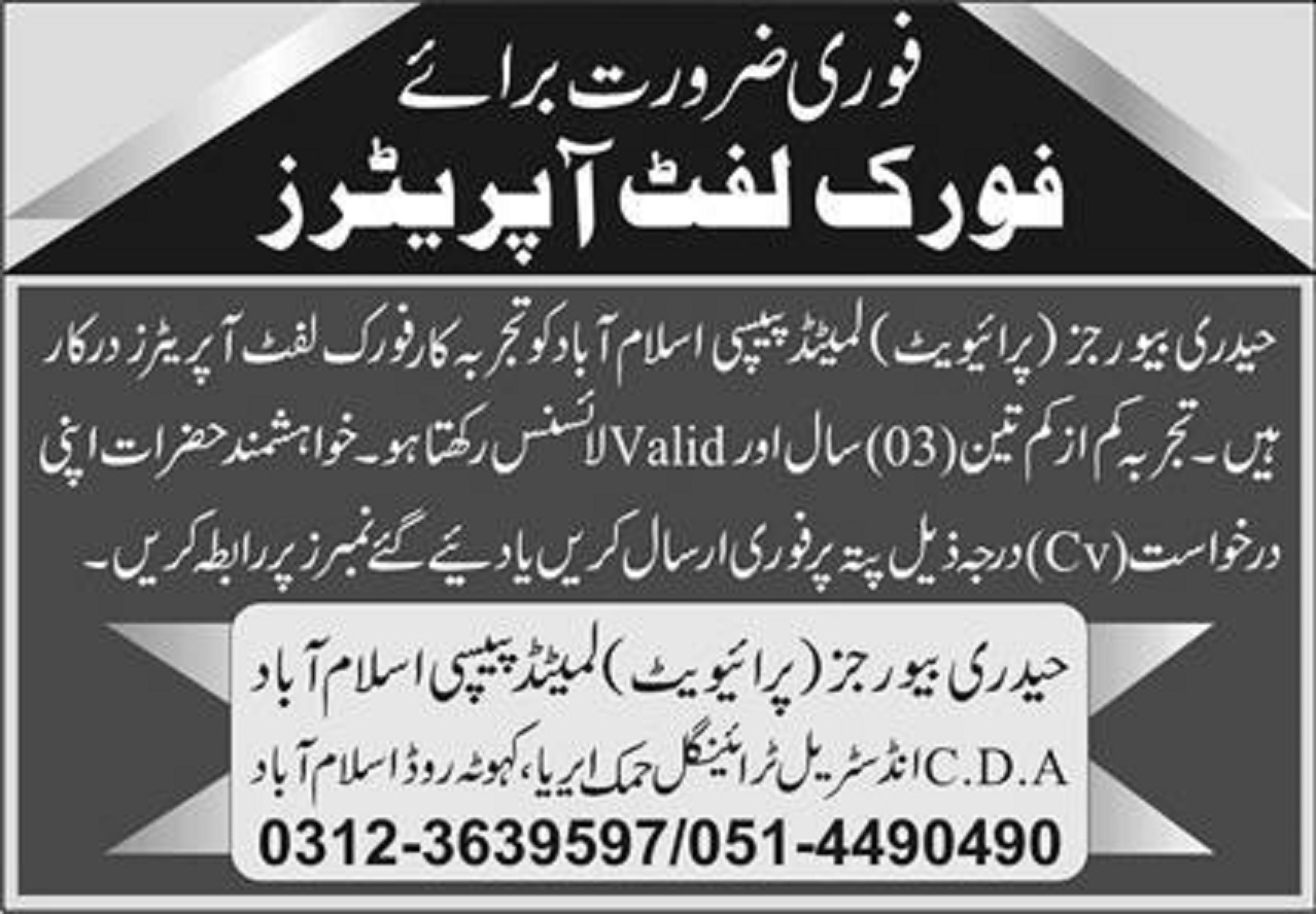 Haideri Beverages Pvt Ltd PEPSI Islamabad Jobs 2021 for Fork Lift