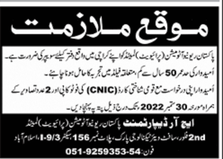 Pakistan Revenue Automation Pvt Ltd Jobs 2022 for Sweeper in Karachi Latest