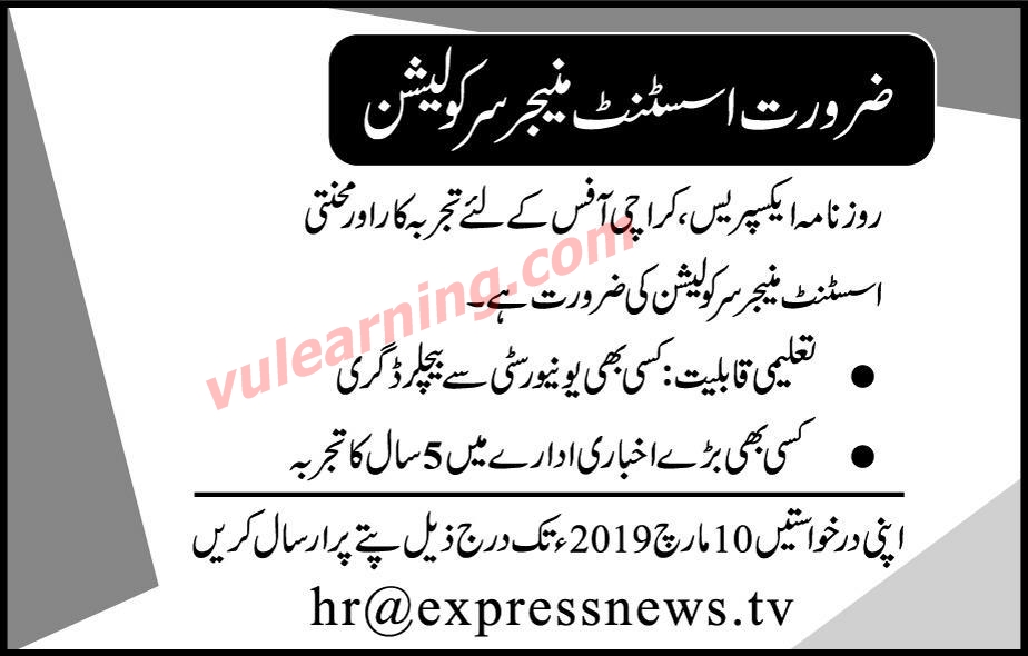 Advertisement of Daily Express Newspaper Karachi Jobs 2019 for