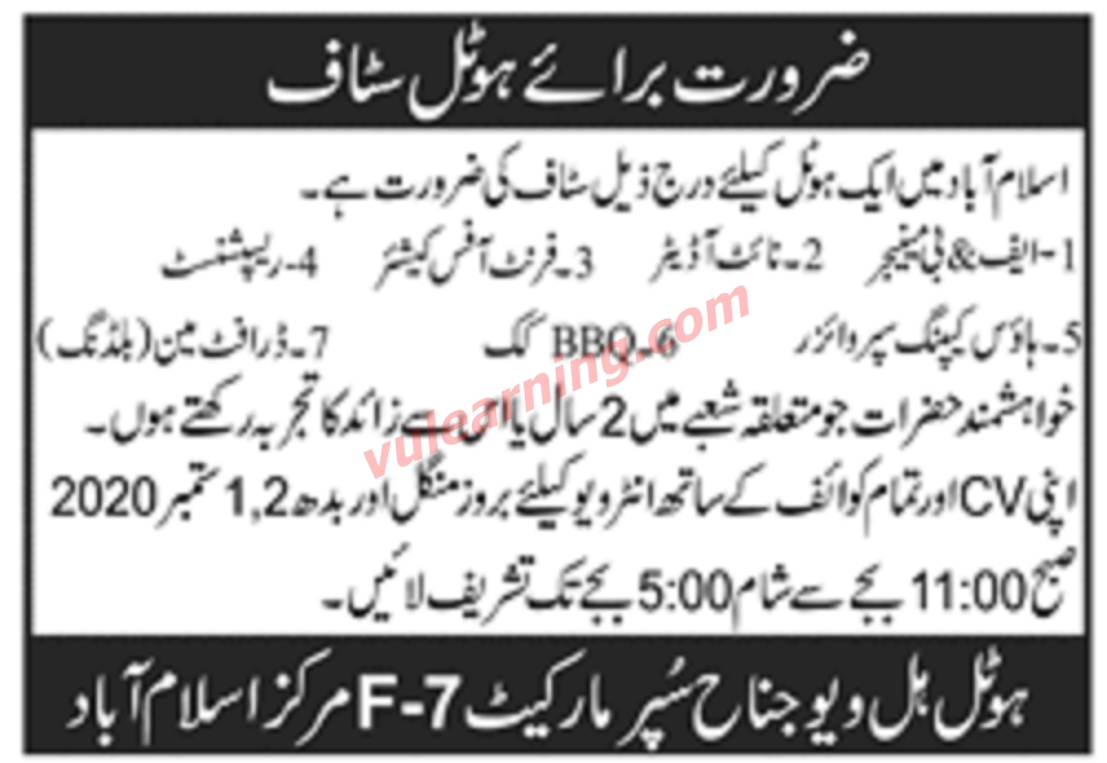 Hotel Hill View Islamabad Jobs 2020 for F/B Manager, Night Auditor, Front Office Cashier
