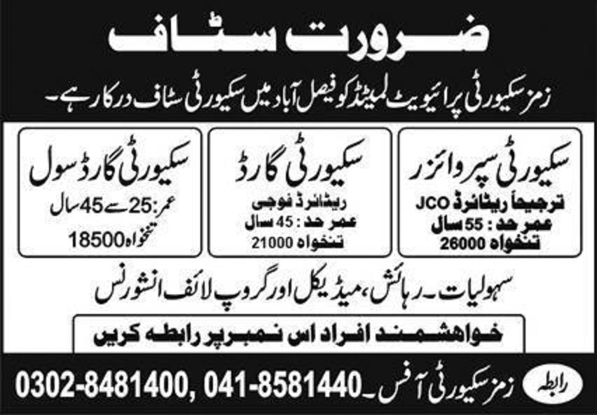 Zams Security Company Faisalabad Jobs 2020 for Security Guards